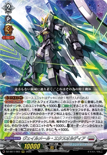 DZ-SS11/003