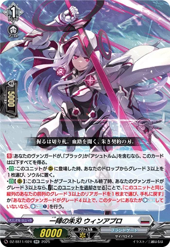 DZ-SS11/024