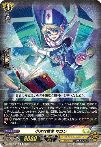DZ-SS11/044