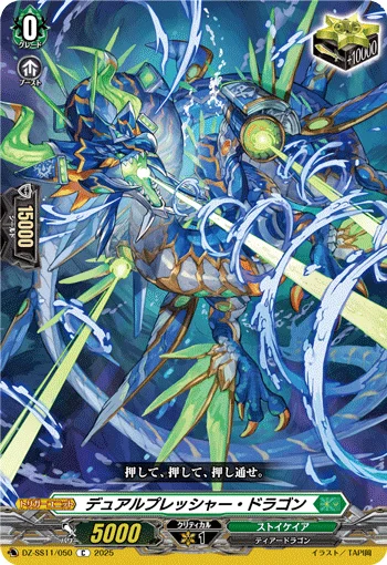 DZ-SS11/050