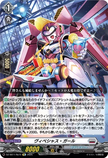 DZ-SS11/RE15