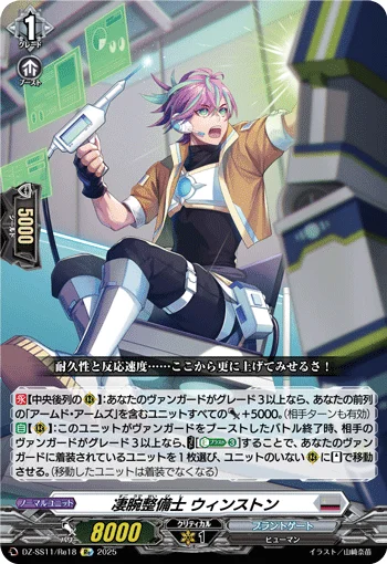 DZ-SS11/RE18