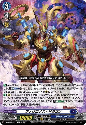 DZ-SS12/005