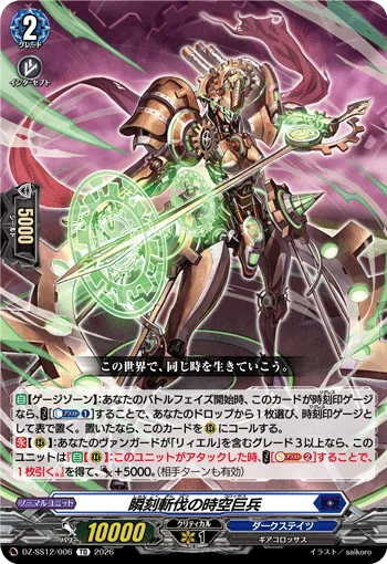 DZ-SS12/006