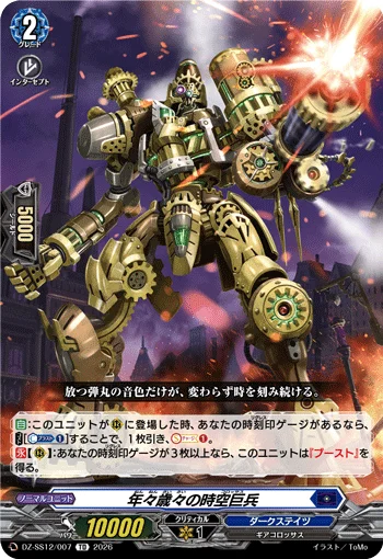 DZ-SS12/007