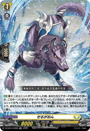DZ-SS14/009R