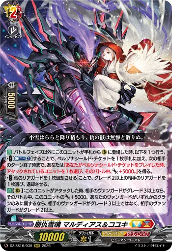 Snow Soul Revenge, Maldeas & Koyuki