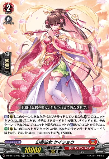 Illusory Tunes Nymph, Keishou