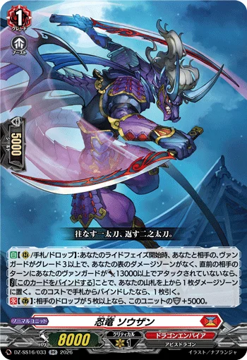 Stealth Dragon, Souzan