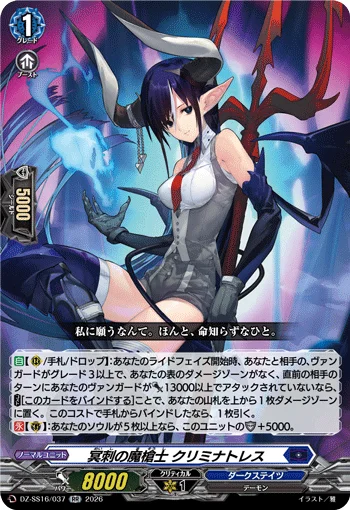 Shadow Stabbing Demonic Spear Knight, Criminatress
