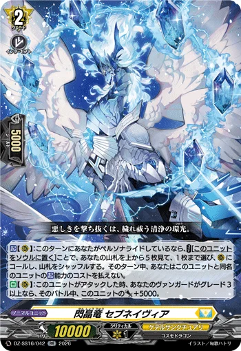 Flash Crystal Dragon, Sevenavia