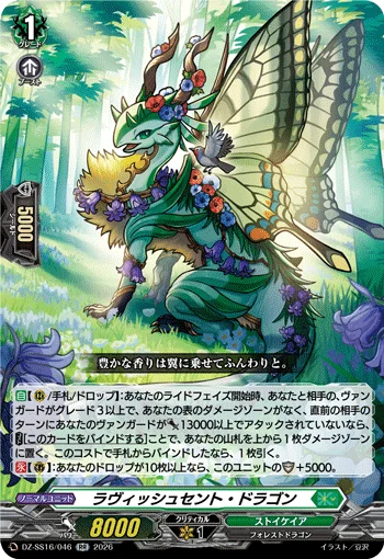 Lavish Scent Dragon