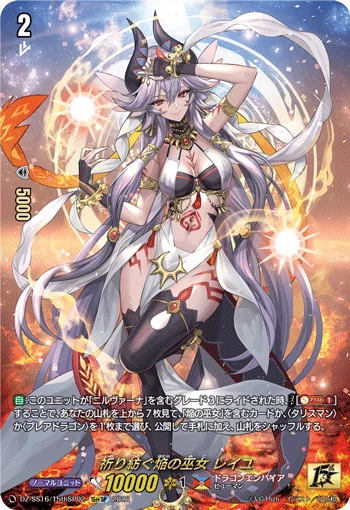 Weaving Prayers Blaze Maiden, Reiyu