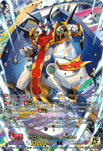 Chronojet Dragon