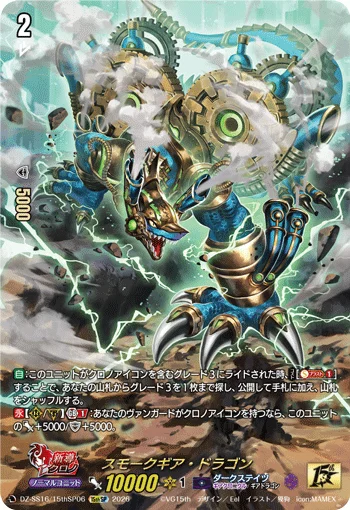 Smokegear Dragon