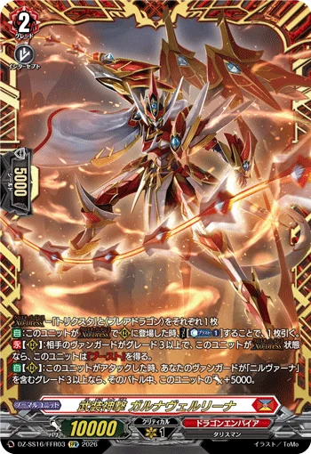 Deity Strike Equip, Garna Vairina