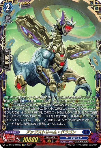 Upstream Dragon