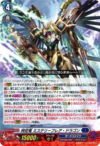 Interdimensional Dragon, Mystery-flare Dragon