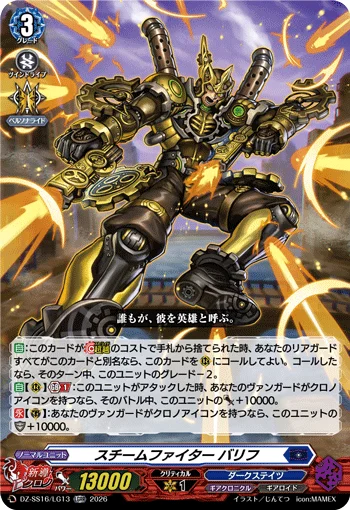 Steam Fighter, Balih