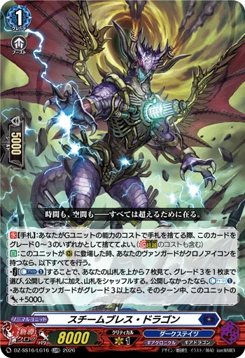 Steam Breath Dragon