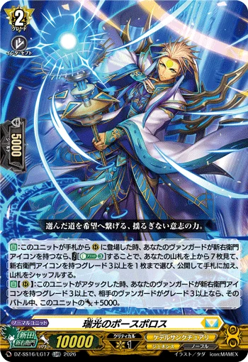 Phosphoros of Auspicious Light