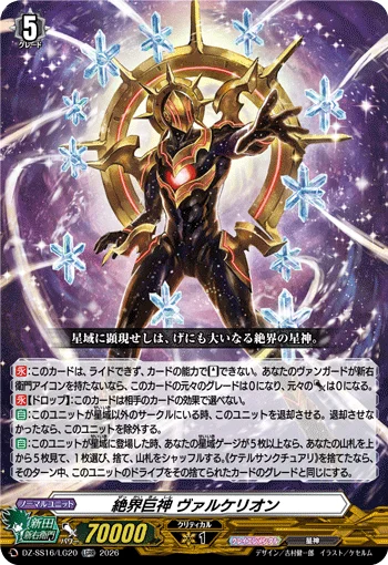 Giant Deity of Distant World, Valkerion