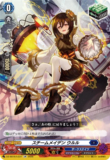 Steam Maiden, Uluru