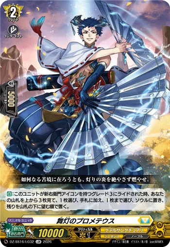DZ-SS16/LG32