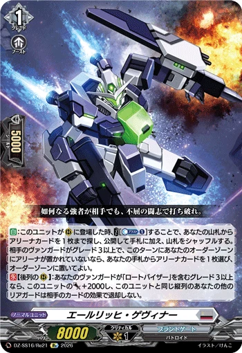 DZ-SS16/RE21