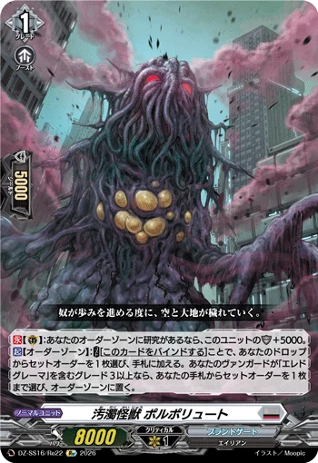 DZ-SS16/RE22