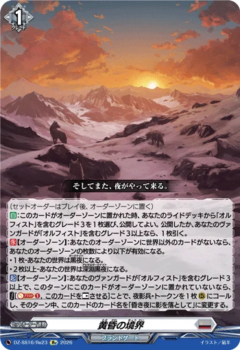 DZ-SS16/RE23