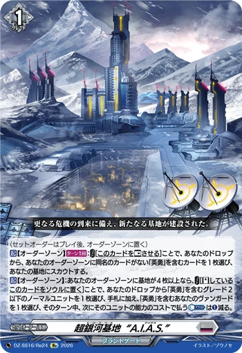 DZ-SS16/RE24