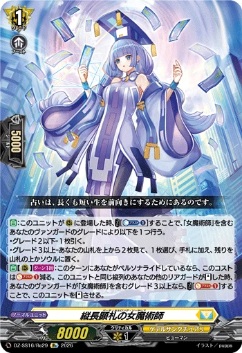 DZ-SS16/RE29