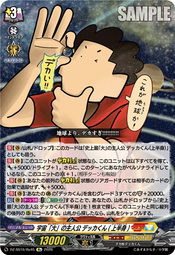 Galaxy Walker, Dekka-kun (Upper Body)