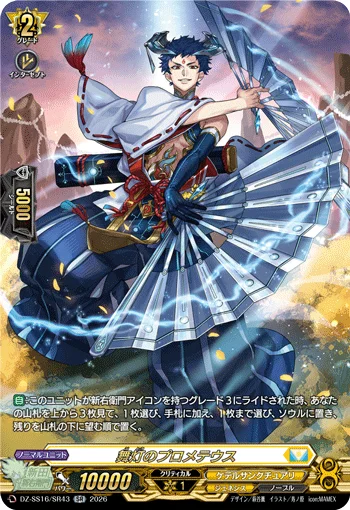 DZ-SS16/SR43