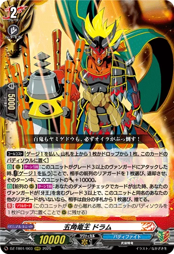 DZ-TB01/003