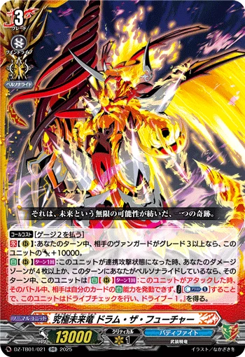 DZ-TB01/021