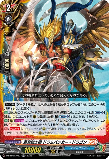 DZ-TB01/023