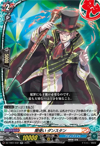 DZ-TB01/032