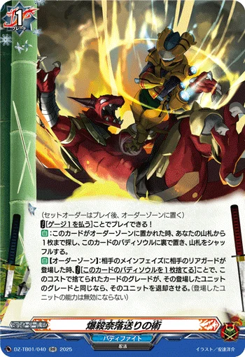 DZ-TB01/040