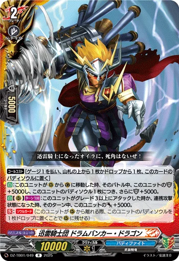 DZ-TB01/049