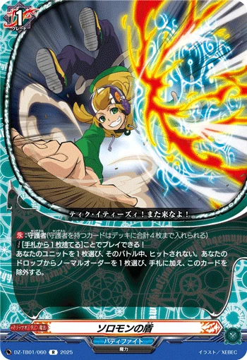 DZ-TB01/060