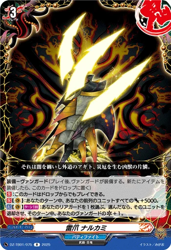 DZ-TB01/075