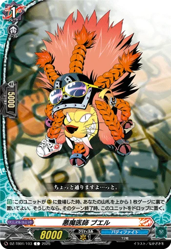 DZ-TB01/103