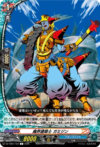 DZ-TB01/104