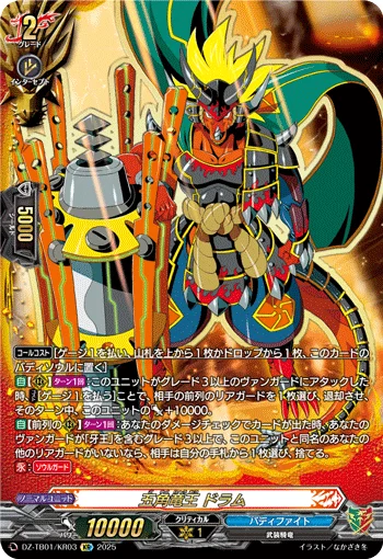 DZ-TB01/KR03