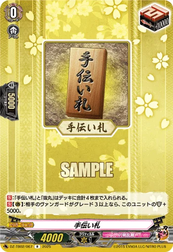 DZ-TB02/067