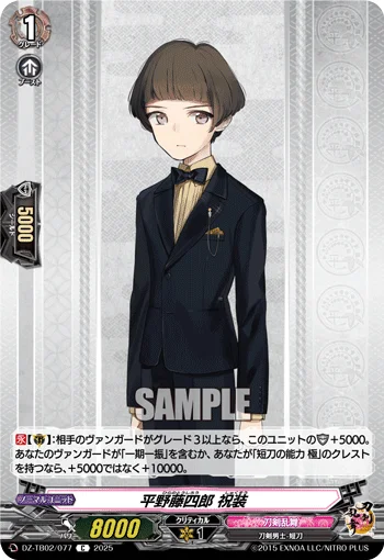 DZ-TB02/077