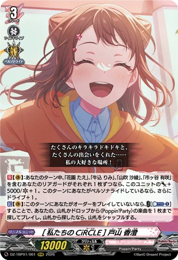 ［Our CiRCLE］Kasumi Toyama