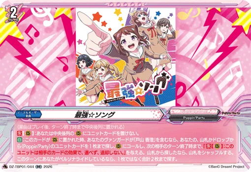 Ultimate☆Song